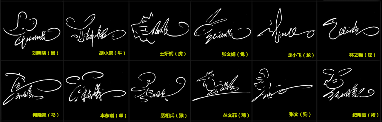 十二生肖签名设计套餐（价格里面都是108元）.png